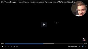 реакция на тома и джери на 2 серию
