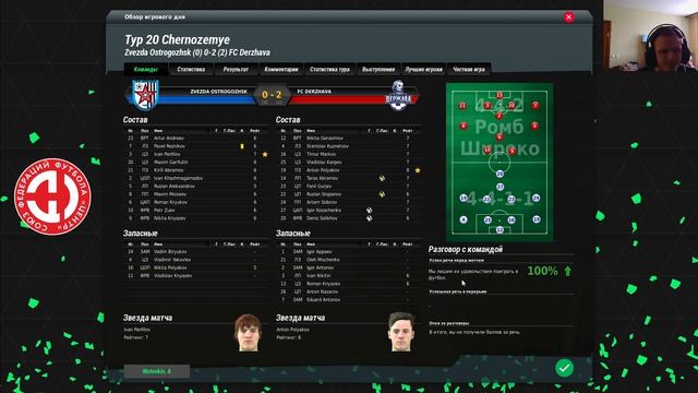 FIFA Manager 25 Карьера за любительский клуб из России - Запас прочности #101