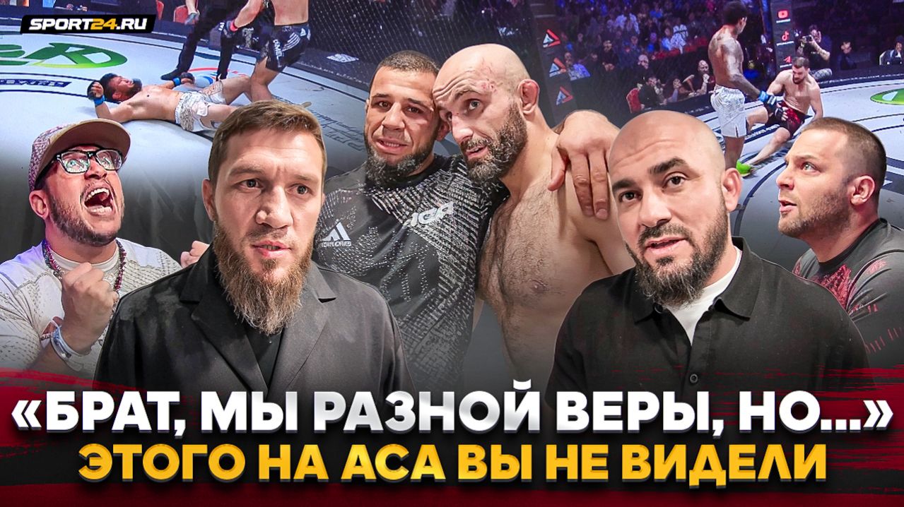 ГЛУХИЕ НОКАУТЫ, разочарование БИБУЛАТОВА и БАДАЕВА, АНТИ-ХОЛЛОУЭЙ, Гулян НА НЕРВАХ / ACA в Минске