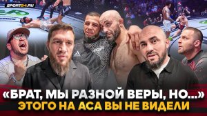 ГЛУХИЕ НОКАУТЫ, разочарование БИБУЛАТОВА и БАДАЕВА, АНТИ-ХОЛЛОУЭЙ, Гулян НА НЕРВАХ / ACA в Минске