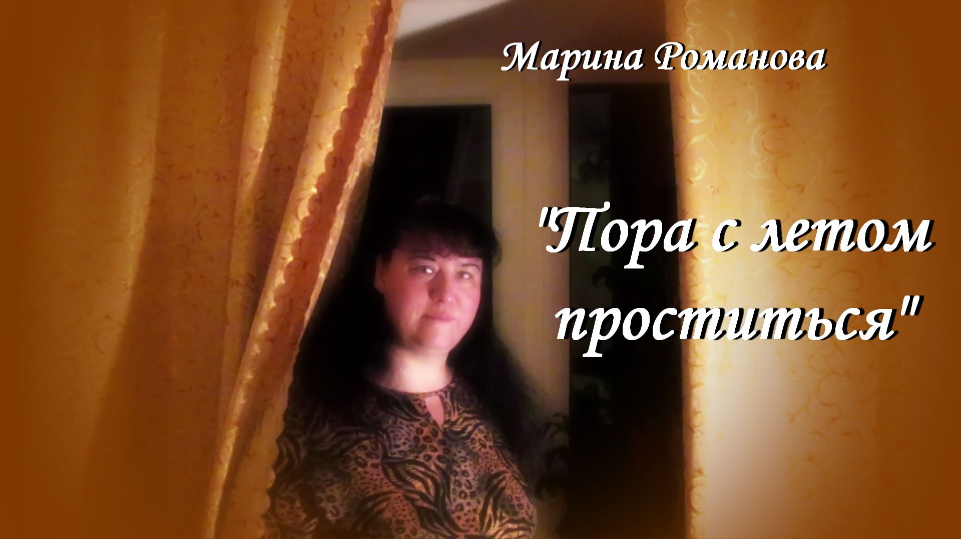 ПОРА С ЛЕТОМ ПРОСТИТЬСЯ 🌧️ (презентация)