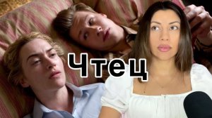 Психологический разбор фильма Чтец