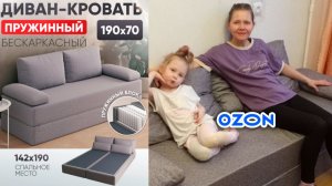 Распаковка и обзор на Диван раскладной с Ozon
