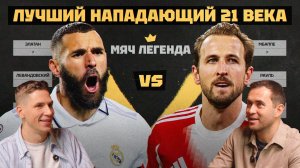 Мяч Легенда | Лучший нападающий 21 века feat. Александр Кержаков