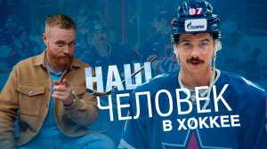 Николай Голдобин: база СКА, коронный бросок, ритуалы и фирменный коктейль «Голди»