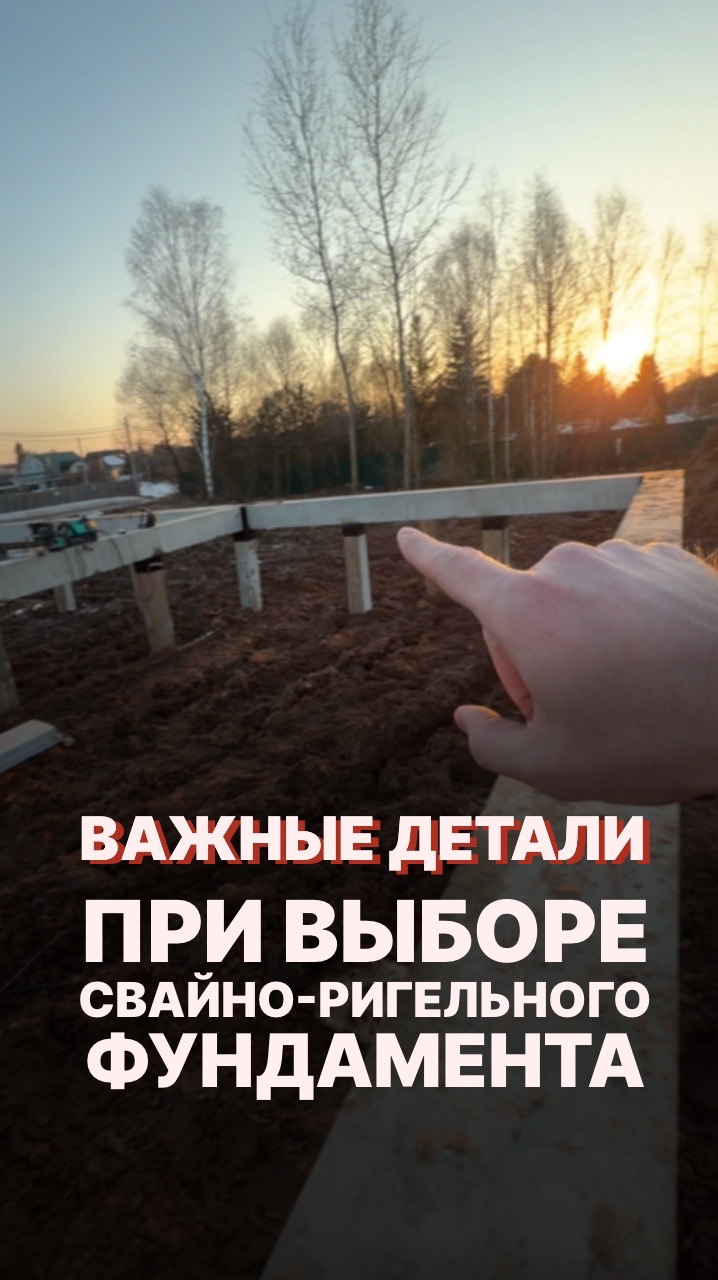 На что важно обращать внимание при выборе фундамента