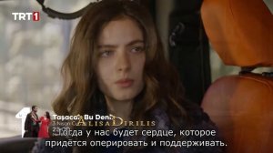 Tasacak Bu Deniz 22 серия/ Это море переполнится