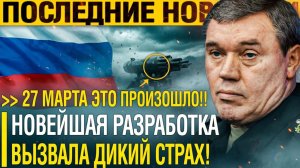 СЕЙЧАС ДЕРЖИТЕСЬ! Таких Аналогов В МИРЕ НЕТ - Новейшие РАЗРАБОТКИ РФ выходят НА ОХОТУ