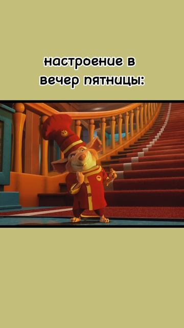 Пятничка 😅