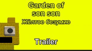 Garden of son son 2 Жёлтое безумие trailer