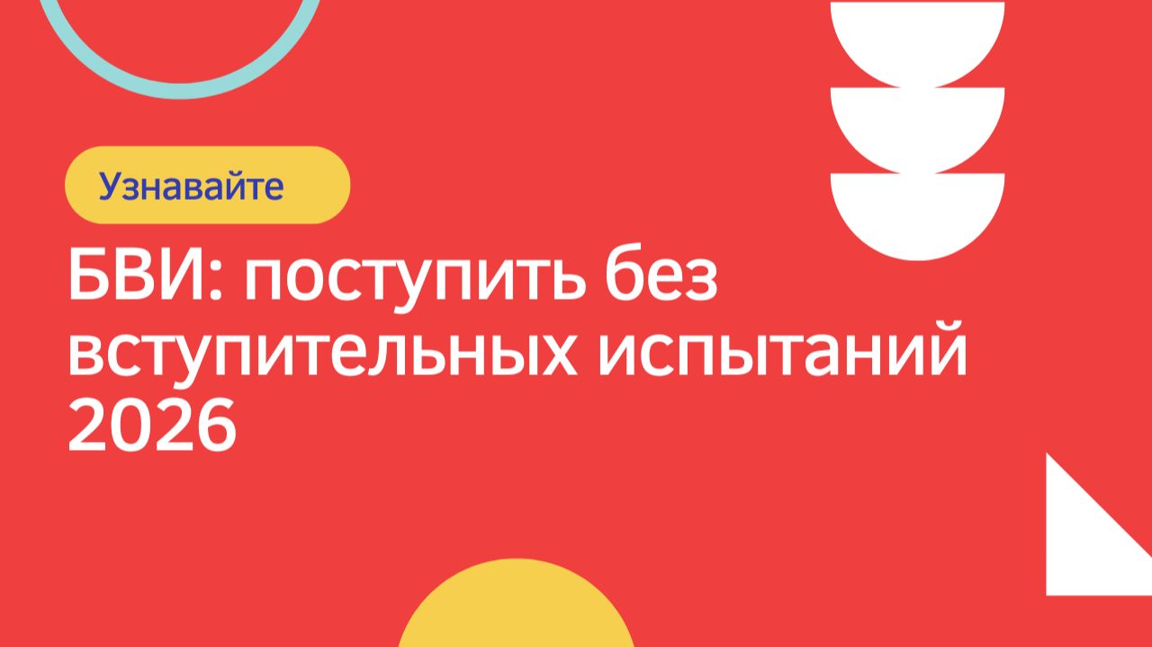 Поступить в ВУЗ без экзаменов