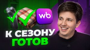 Эти товары принесут тебе миллионы в праздники: секрет надежного закупа, который ищет каждый новичок