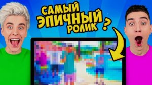 Влад А4 | Самый Эпичный Ролик