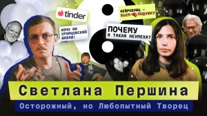 Светлана Першина — об игле свадебного фото, перфомансах и красивой обнаженке