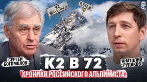 13 ВОСЬМИТЫСЯЧНИКОВ — почему один так и не дался? | Сергей Богомолов | Без О2 | Гималаи 8000+