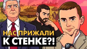 Сделка США. Итоги года переговоров.  Экономика и парламентский кризис