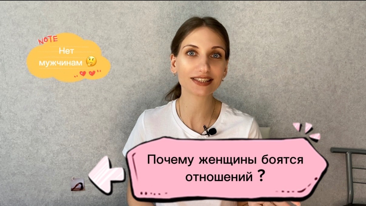 Почему женщины боятся серьезных отношений?  Психология отношений