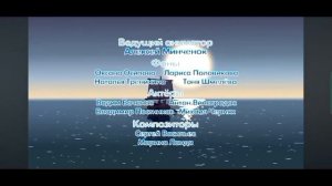 Титры и другие 4 часть последний