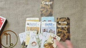 КОЗЕРОГ ♑ Таро-прогноз на неделю с 30 марта по 5 апреля