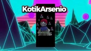 воспоминания 5 KotikArsenio