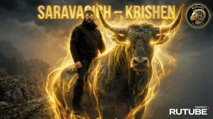 САРАВАГИЧ (ГРУППА КОЛХИ) – КРИШЕНЬ | Музыкальный путь через горы и мифологию