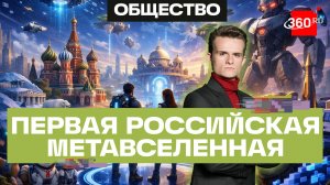 Метавселенная по-русски: столичный кластер стал главным хабом игровой индустрии