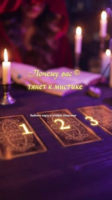 СЕРИЯ 5 — «Почему вас тянет к мистике»