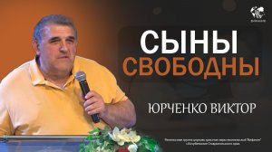 22.03.2026 "Сыны свободны" (Юрченко В.В)