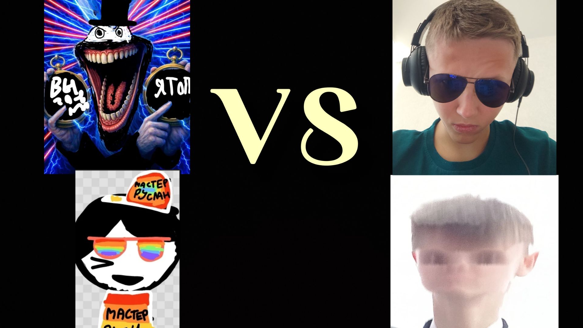 РАЗБИРАЮ РАЗОБЛАЧЕНИЕ ОТ РУСЛАНА (ЦАРЬ БУМЕКС В АФИГЕ ОБКАКАЛСЯ)