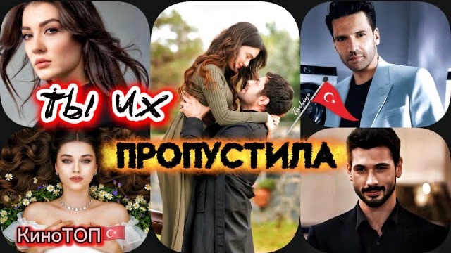 🍿 ТЫ ИХ ПРОПУСТИЛА… 😱ТОП 5 НЕДООЦЕНЁННЫХ ТУРЕЦКИХ СЕРИАЛОВ 🔥🎬#турдизи #drama #top #top5