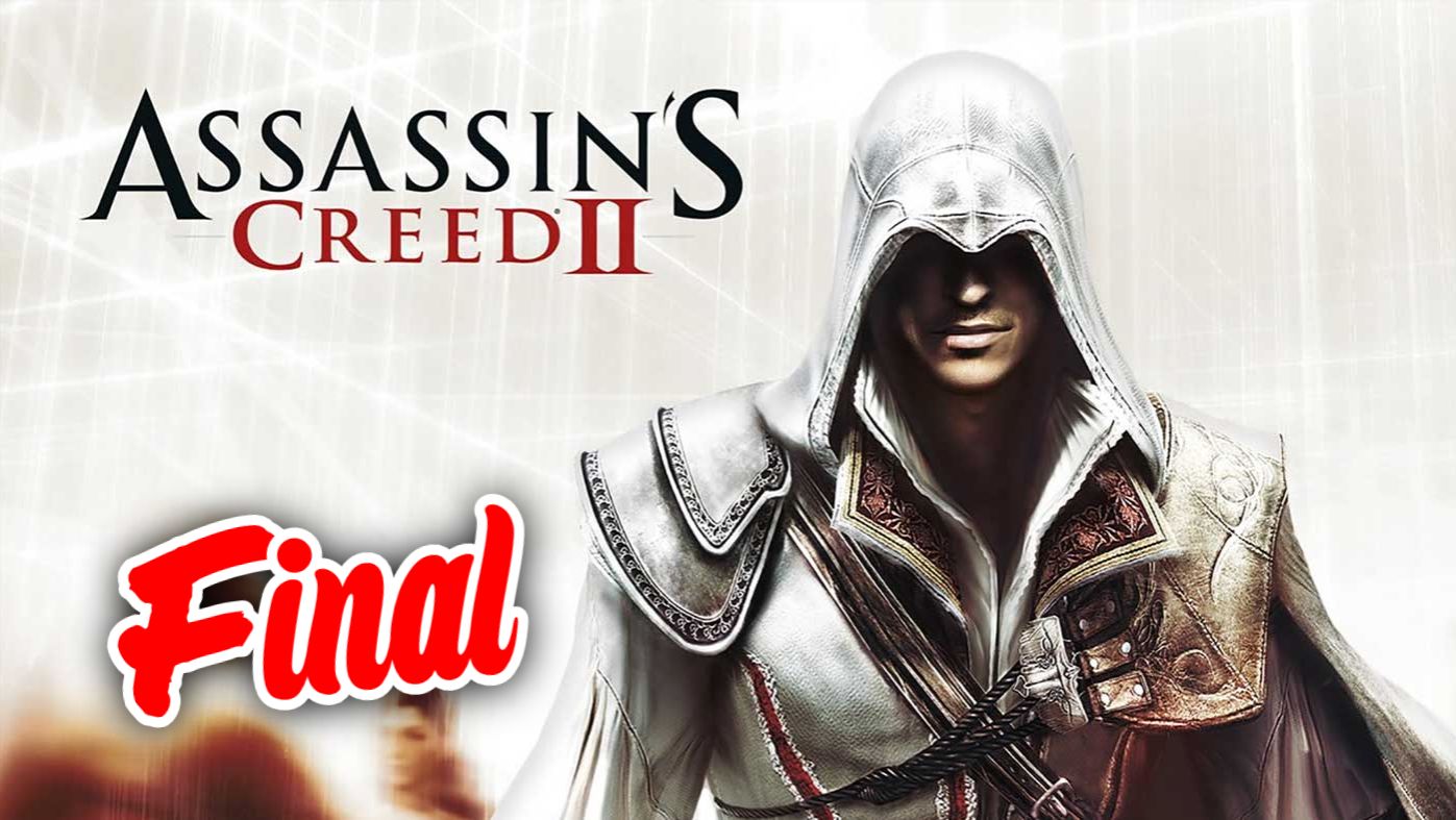 ЭТО ФИНАЛ!?! МЫ ОДОЛЕЛИ РОДРИГО БОРДЖИА И СМОГЛИ ПОГОВОРИТЬ С БОГОМ!?! Assassin’s Creed 2 ФИНАЛ