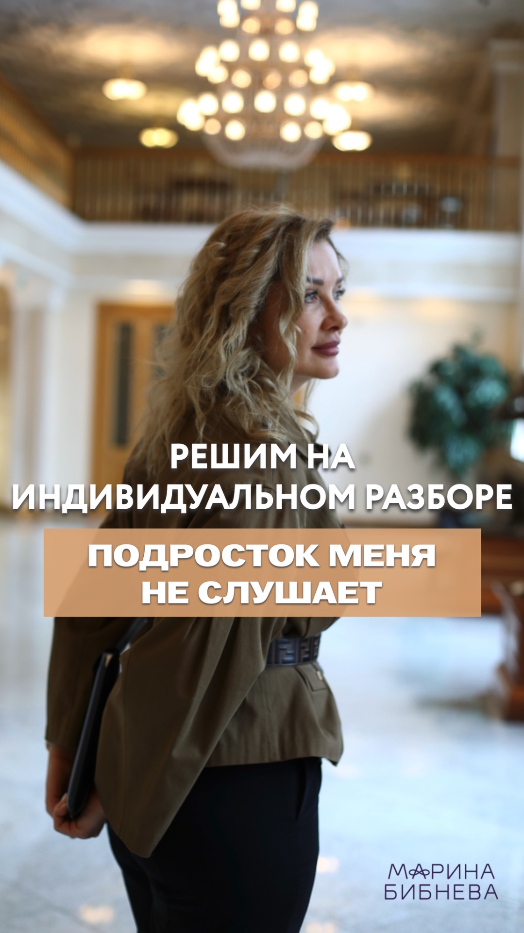 Подросток меня не слушает