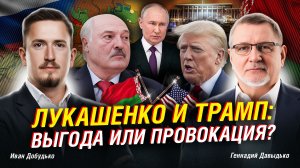 Лукашенко принял спецпосланника Трампа: зачем США «потеплели» к Беларуси и где подвох?