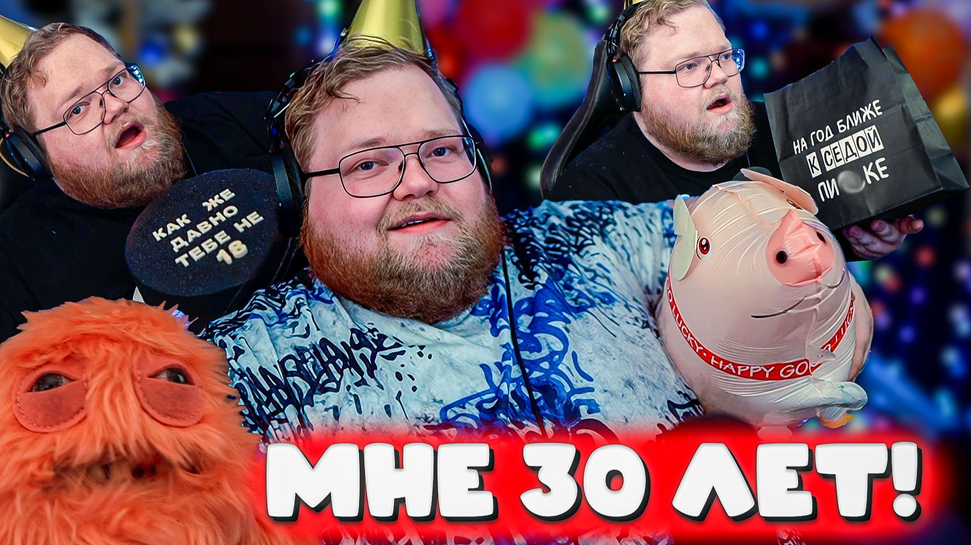 Т2х2: «МНЕ ПРИСЛАЛИ КУСОК РЕЛЬСА?!» 🤯 САМАЯ БЕЗУМНАЯ РАСПАКОВКА НА 30 ЛЕТ