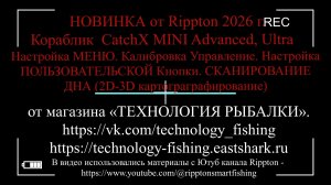 НОВИНКА от Rippton 2026 г. Кораблик CatchX MINI Advanced, Ultra