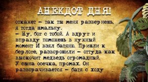 Анекдот_Дня!_Как_сын_безногого_отца_взял_с_собой_на_охоту_на_Медведя!