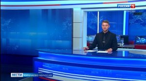 Вести Карачаево-Черкесия 27.03.2026
