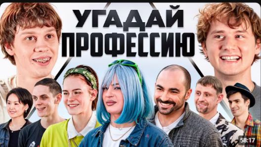 Угадай Профессию - Получи 100000 (Дилблин)
