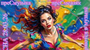 Ч. ЭЛЕМЕНТАРНОЙ  КЛИП 36 преСмедляк Студия звукозаписи Поющая сирена Сергей Философ прессюрреализм