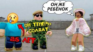 25-ЛЕТНИЙ СЫНОЧКА-КОРЗИНОЧКА В АРМИИ #роблоксистория #роблокс #roblox