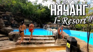 Грязевые ванны и горячие источники в I‑Resort (Вьетнам, Нячанг)
