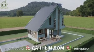 Дачный дом – планировка и интерьер, идея (32) как построить и обустроить 🏡