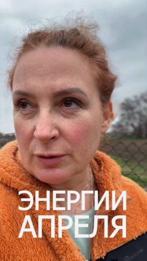 Апрель 2026 будет еще круче, чем Март?