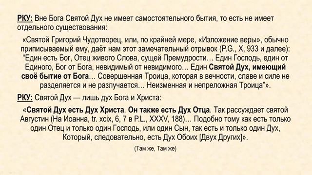 Тема 4 Католическая_Троица_Против_какой_Троицы_выступали_пионеры