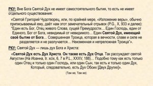 Тема 4 Католическая_Троица_Против_какой_Троицы_выступали_пионеры