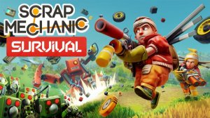 Скрап механик 3 серия часть 1