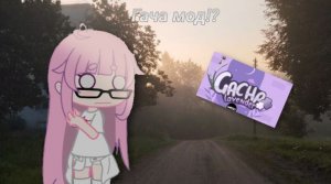 //ОЦЕНИВАЮ МОДЫ\\/1 ЧАСТЬ\