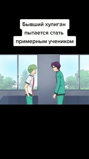 Хулиган хочет стать отличником