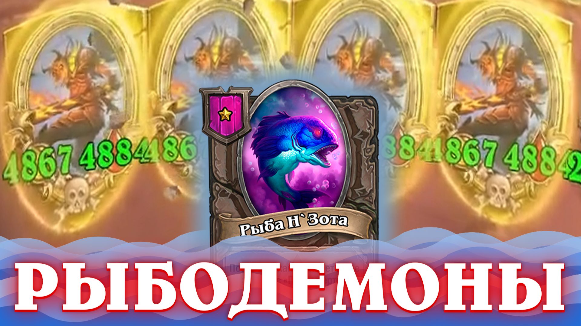 Непобедимая связка хрипов с седьмой таверны