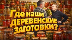 КУПИЛИ ДОМ В ДЕРЕВНЕ | Где наши деревенские заготовки | Дом в деревне | Деревенская жизнь